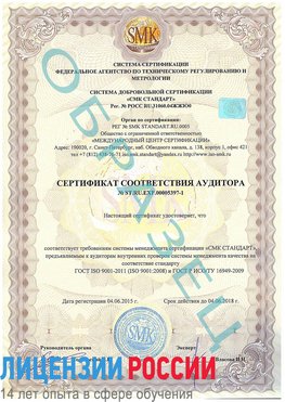 Образец сертификата соответствия аудитора №ST.RU.EXP.00005397-1 Сыктывкар Сертификат ISO/TS 16949
